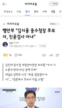 행안부 '김지용 중수청장 후보자, 친윤검사 아냐'