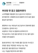 부모와 연 끊고 사는 블라인