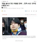 매일 울어서 맞고 따돌림 당해.징역 47년' 조주빈