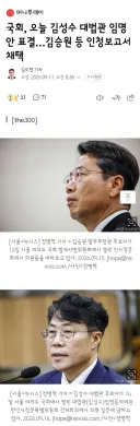 국회, 오늘 김성수 대법관 임명안 표결…김승원 등 인청보고서 채택