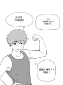 멸치탈출 한다고 약물 쓰는 친구.manhwa