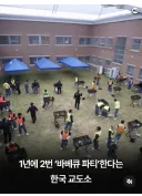 한국 교도소 근황