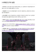 파레이돌리아) 주요 설정