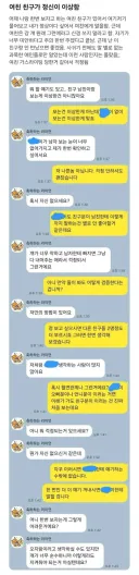 여자친구 친구가 정신이 이상함