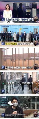 한국 교도소 근황