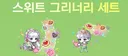 [12419] 오늘 본섭 오면서 바뀐 것들과 주의사항 등 요약