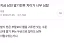 남친 발기 전후 차이가 너무 심함