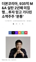 백종원 더본코리아, 935억원 M&A 2년째 약속과 달리 미집행