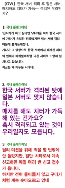 오버워치) 넥슨 분리 때문에 아시아섭 난리났나보네. ㄷㄷㄷ