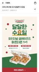 크리스피크림은 1+1 행사를 겪어보니 이제 정가에는 먹기 싫어지네요