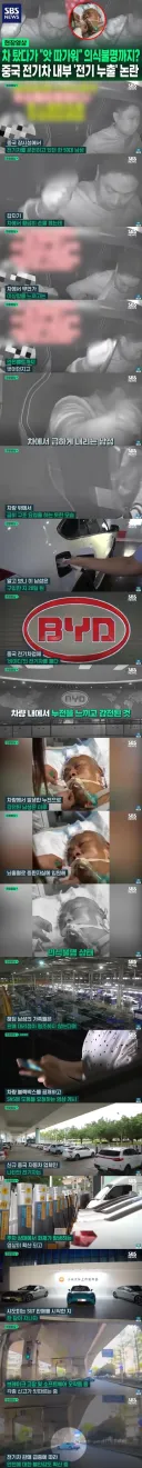 중국 자동차 byd 탔다가 의식불명 상태news