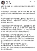 박은정 페북