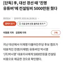 [속보]김민 여론조사컨설팅 카르텔 살피고 있다.추미애 정조준