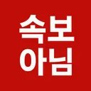 속보무새) 신고하여 강등 되었었네요