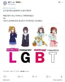 오타쿠들의 진지한 LGBT 논쟁