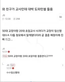 50대 교장, 20대 초임교사 임신 엔딩