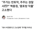 더본코리아, 주주 고소