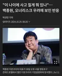 24년도 어느 사업가의 오너리스크 우려에 대한 답변