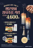 맘스터치 청사초롱 키링 굿즈 실물