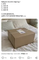 택배상자 어디까지 허용 가능?