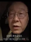 국민 여러분 국회로 와주십시요