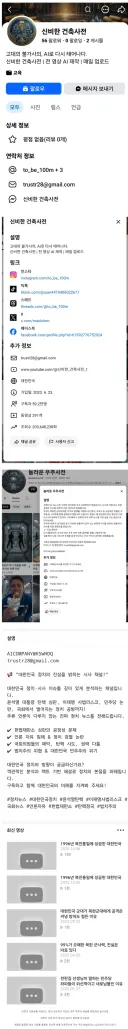 신비한 건축사전 유튜브 채널 운영자의 정체