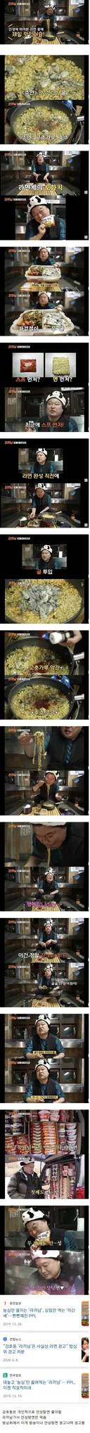 강호동 라끼남이 경고받은 이유