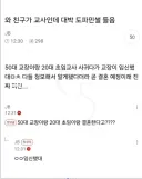 50대 교장 임신썰이 사실일수도 있는 이유