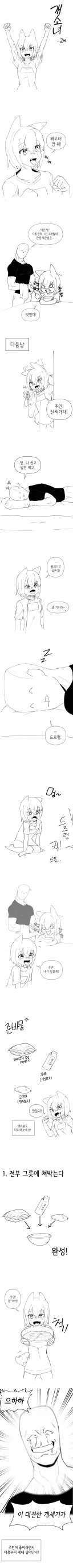 대견한 개 소녀.manhwa