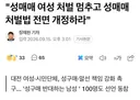 “성매매 여성 처벌 멈춰라”