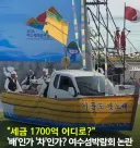여수섬박람회 최신근황