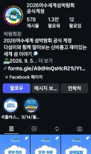시민들과 기싸움 중인 여수 섬 박람회 공식 인스타