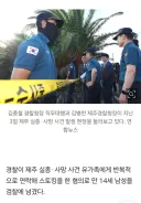 제주 실종사건 유가족 스토킹범은 14세 청소년
