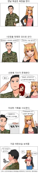 중대장과 버튜버의 공통점 .manwha