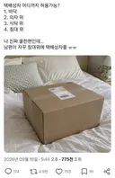 현재 sns에서 논란중인 택배상자 위생논란..JPG