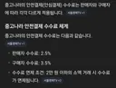 중고 안전거래 수수료 올라서 비싸군요..ㅡㅡ