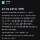 와이프랑 의절한지 10년차..txt