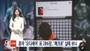 혼자 '오디세이' 표 286장..'매크로' 실태 보니
