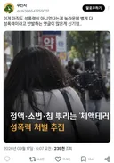 정액, 소변, 침 뿌리는 '체액테러' 성폭력 처벌 추진한다니까 화내는 사람들