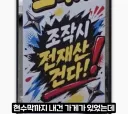 홍대 뽑기방에서 쿠지(복권) 사기치다 걸림