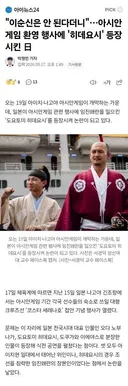 이순신은 안 된다더니, 아시안게임 환영 행사에 '히데요시' 등장시킨 日