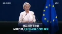 미국과 사이가 최악이 된 캐나다 근황 ㄷㄷㄷㄷㄷ