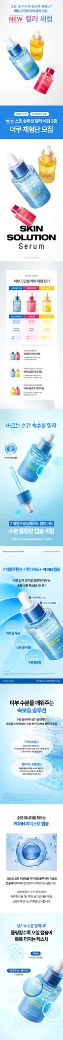 💙❤️💛 홀리카 홀리카 X 더쿠 I 피부 고민별 나만의 꿀조합! ‘NEW 스킨 솔루션 컬러세럼 3종’ 체험단 이벤트