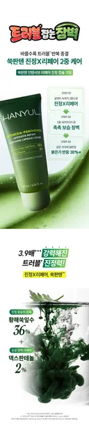 [💚한율X더쿠💚] 트러블 잡는 장벽 ‘한율 쑥판텐 크림’ 체험 이벤트