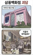 삼풍 백화점이 무너지기 직전 있었던 일들