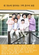 쉽게 보는 친척 호칭 및 촌수