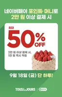 뚜레쥬르 페이백 이벤트
