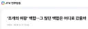 대한민국 백합 근황