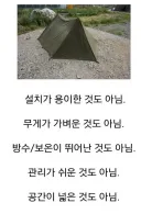군대 텐트글 보고