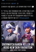 오버워치 스킨 편향 출시에 관한 공식 입장